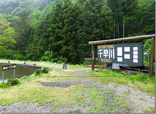 千早川管理釣り場の紹介