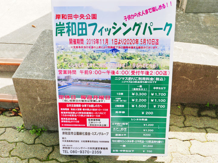 岸和田フィッシングパークの管理釣り場基本ルール