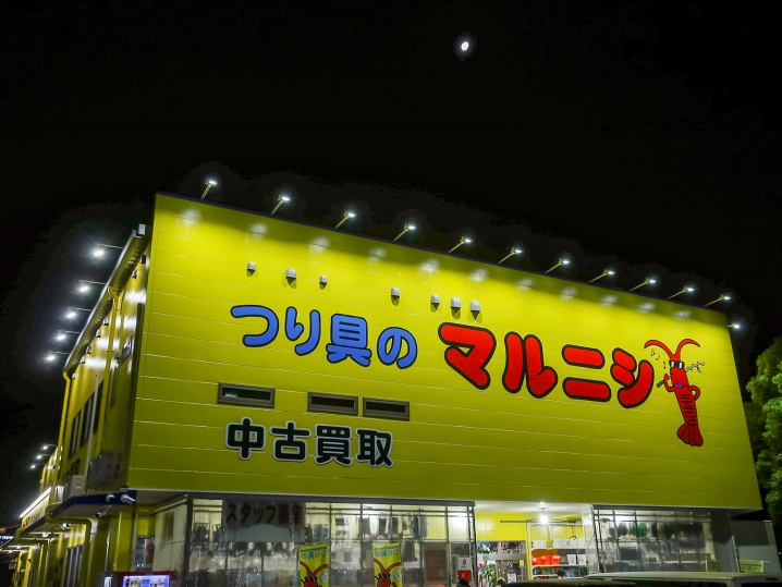 つり具のマルニシ和歌山インター店で餌を揃える
